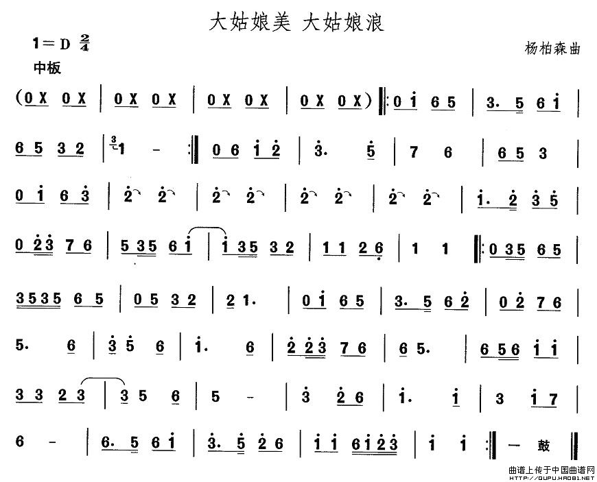 东北秧歌：大姑娘美(其他乐谱)1