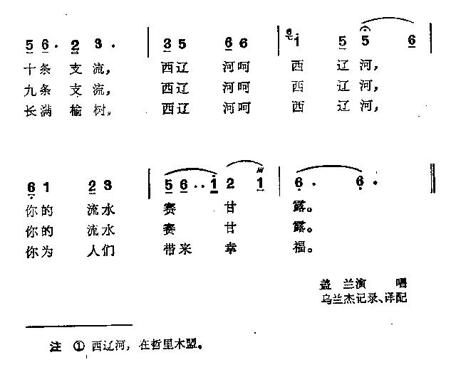 西辽河颂 2