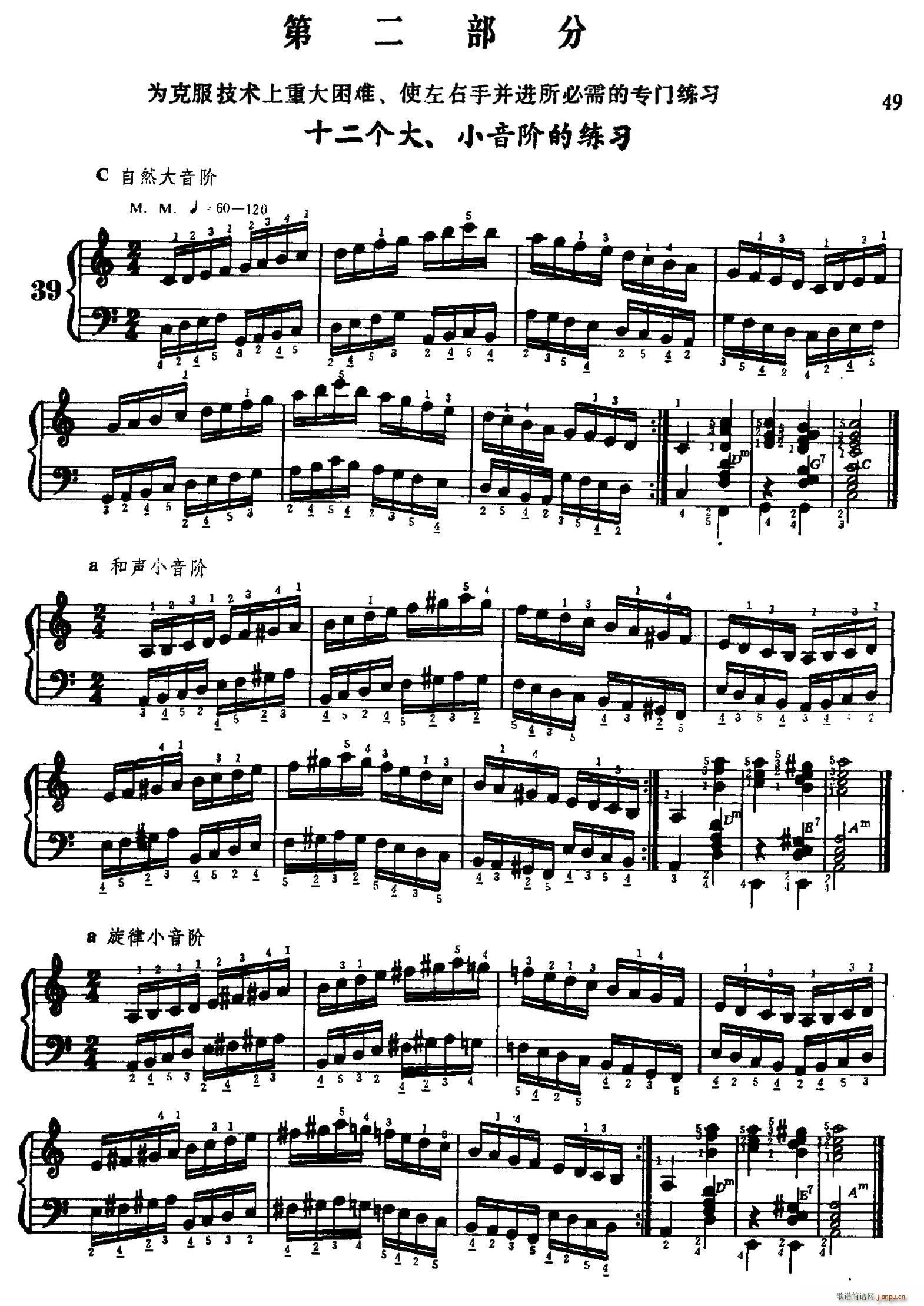 手风琴手指练习 第二部分 十二个大 小音阶的练习(手风琴谱)1