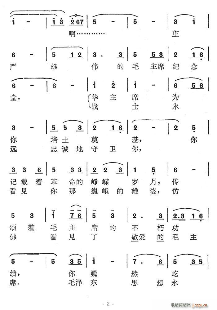 毛主席紀(jì)念堂，戰(zhàn)士永遠守衛(wèi)你 2