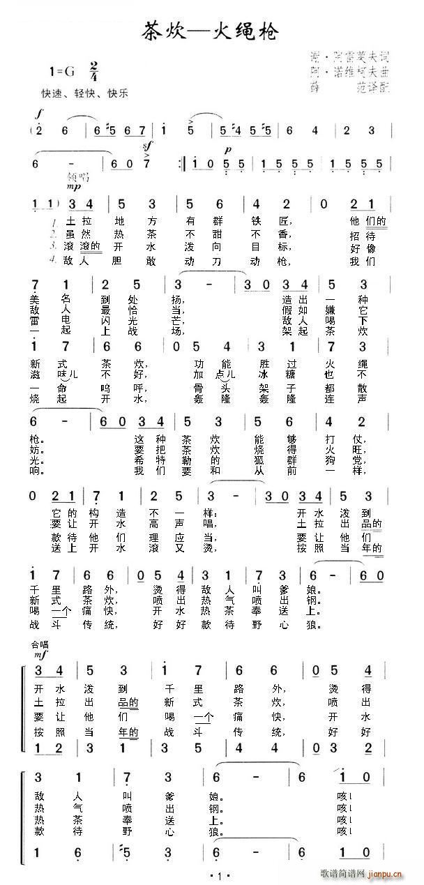 茶炊-火绳枪(六字歌谱)1