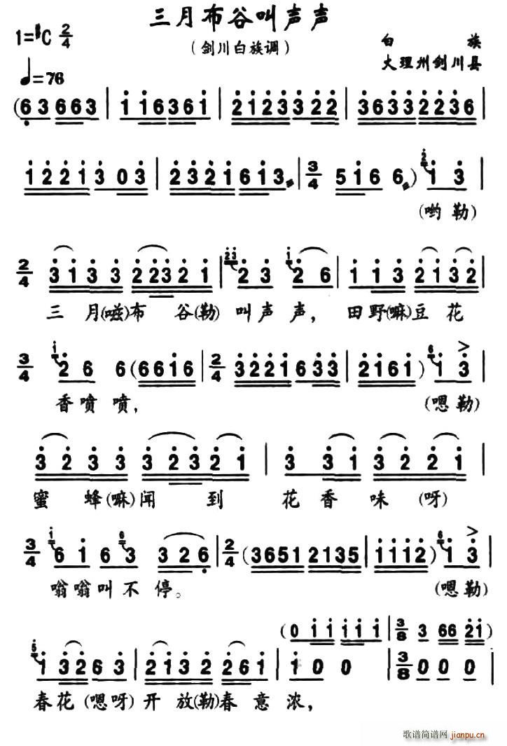 三月布谷叫声声(七字歌谱)1