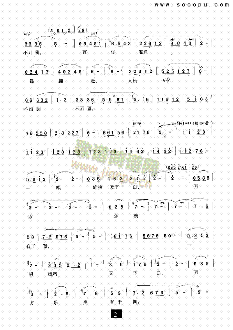 浣溪沙和柳亚子先生其他类戏曲谱 2