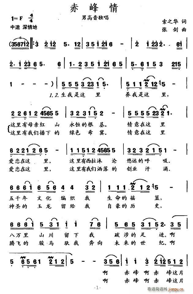 赤峰情(三字歌谱)1