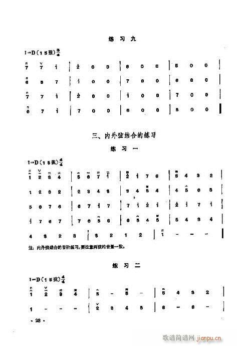 少年儿童二胡教程21-40(二胡谱)8