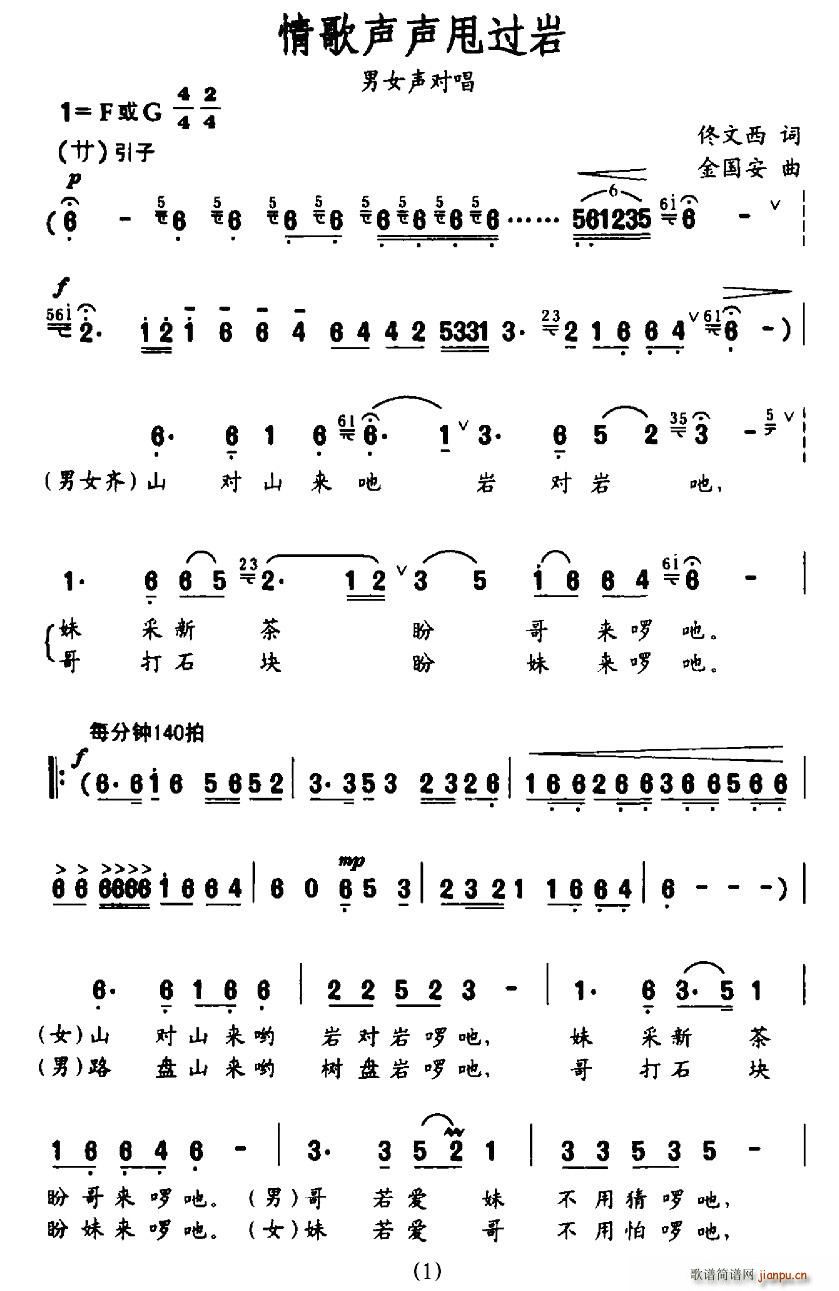 情歌声声甩过岩(七字歌谱)1