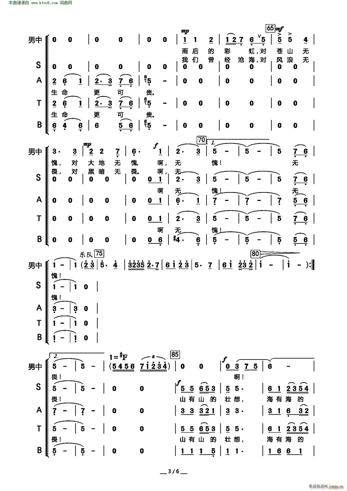 山的壮想 男中音领唱 合唱(合唱谱)3