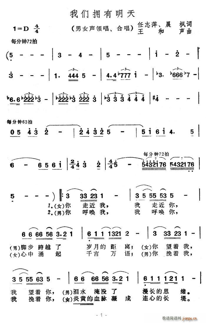 我们拥有明天(六字歌谱)1