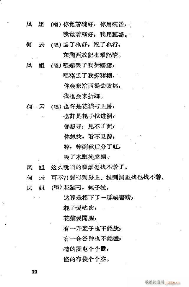 抽梁换柱(四字歌谱)10