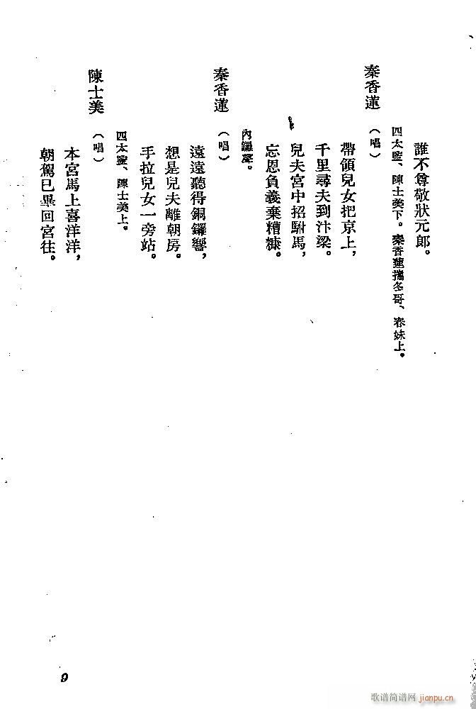 河北梆子 秦香蓮(八字歌譜)9