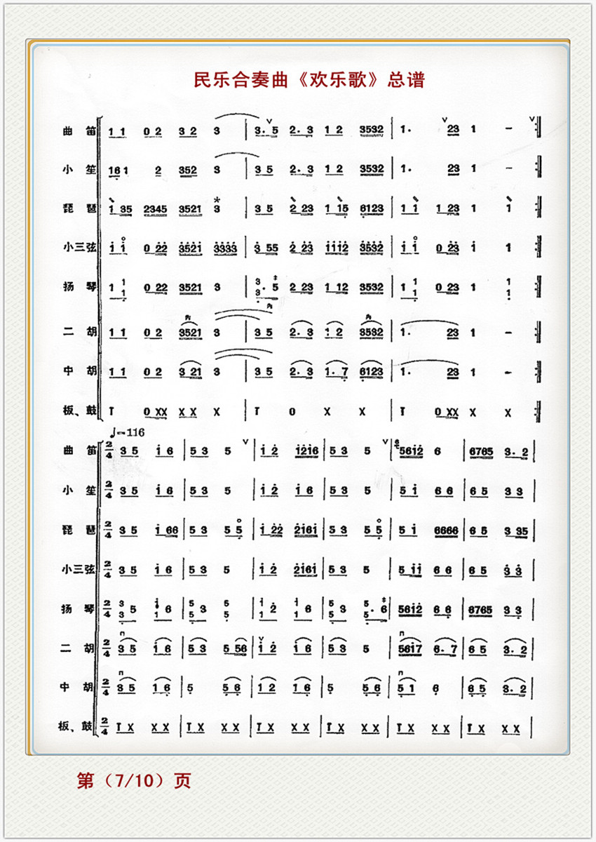 歡樂歌7(四字歌譜)1