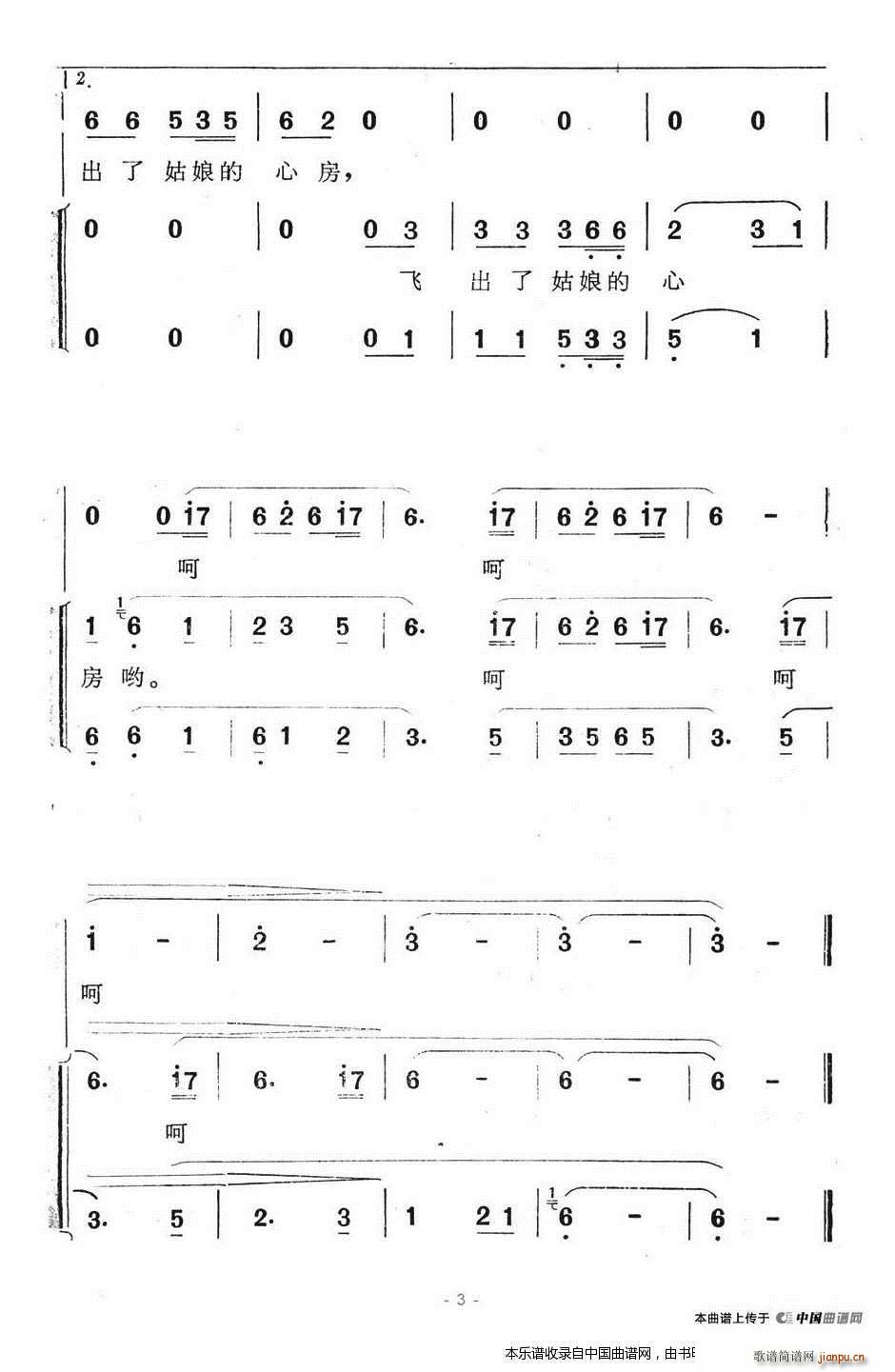 采茶歌 电视剧 空谷兰 插曲 合唱谱(合唱谱)3