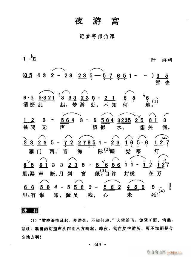 夜游宫(三字歌谱)1