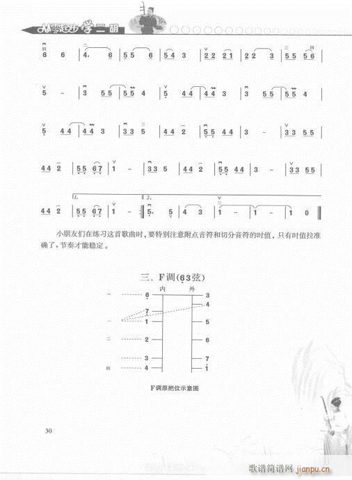 從零起步學(xué)二胡輕松入門21-40(二胡譜)10