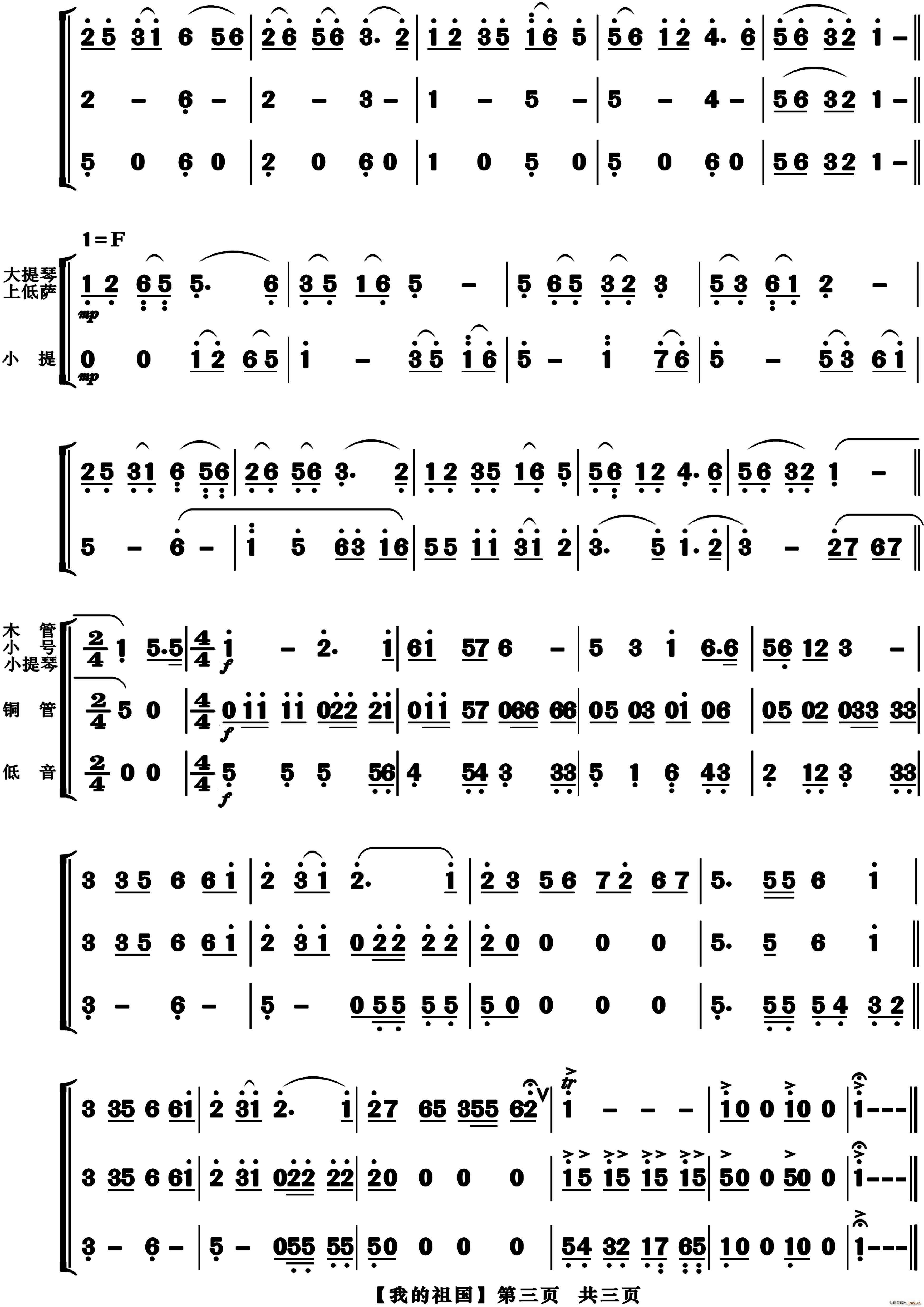 我的祖国 管弦乐合奏(总谱)3