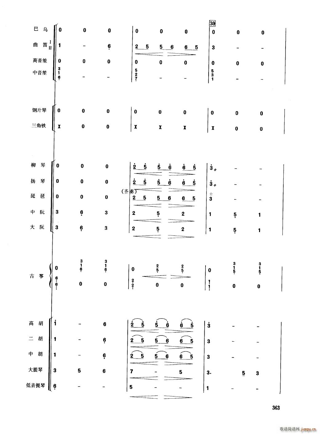 中国民族器乐合奏曲集 351 400(总谱)16