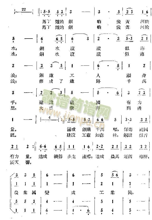 钢铁工人歌(五字歌谱)3