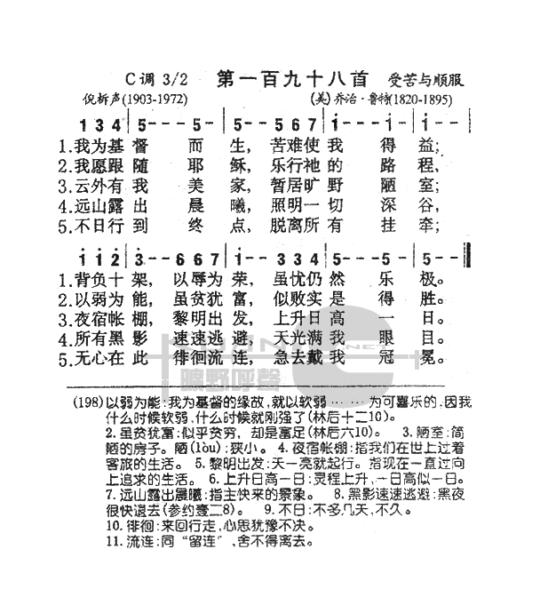 198我为基督而生(九字歌谱)1