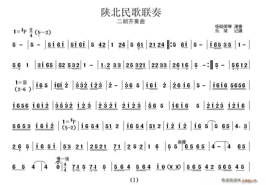 陜北民歌聯(lián)奏(二胡譜)1