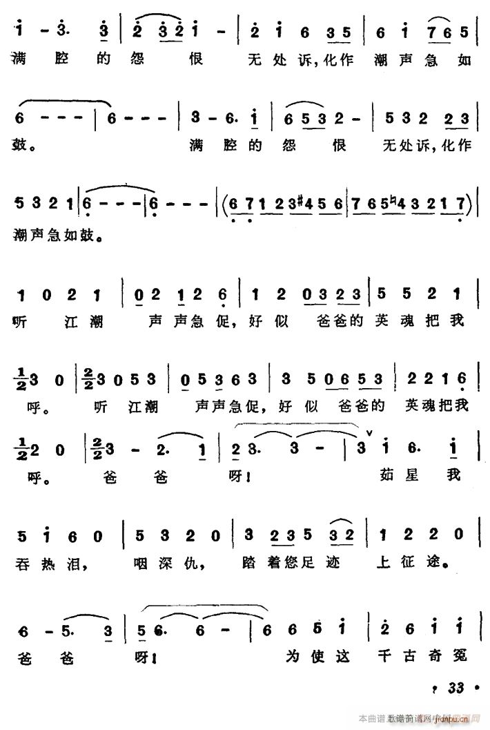 听江湖(三字歌谱)3