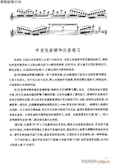 长笛入门与演奏41-60页(笛箫谱)5