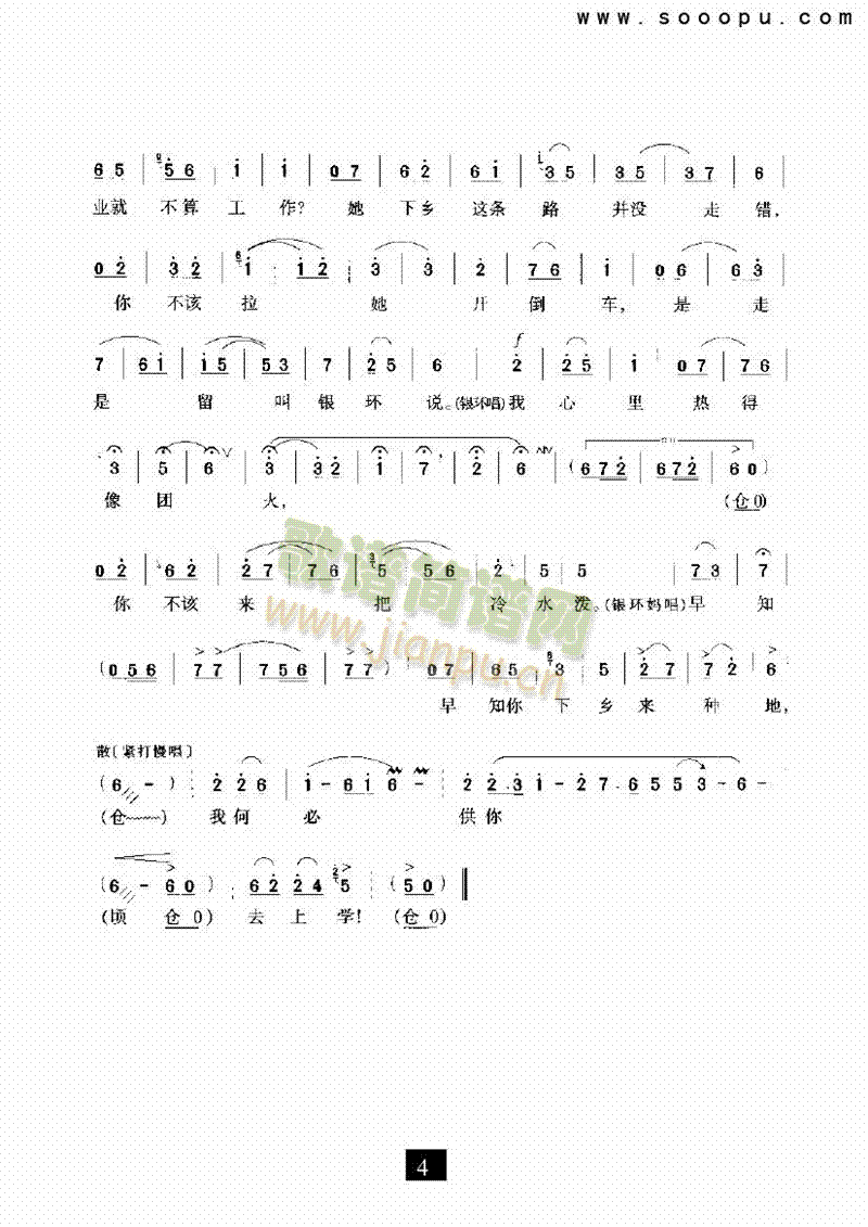 要学雄鹰穿云过其他类戏曲谱 4