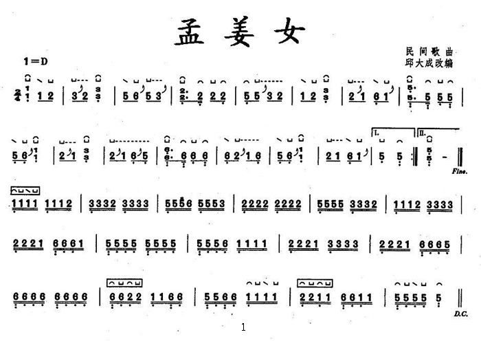 中国乐谱网——【古筝】孟姜女