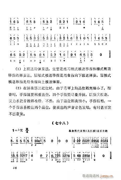 月琴彈奏法41-60(十字及以上)16