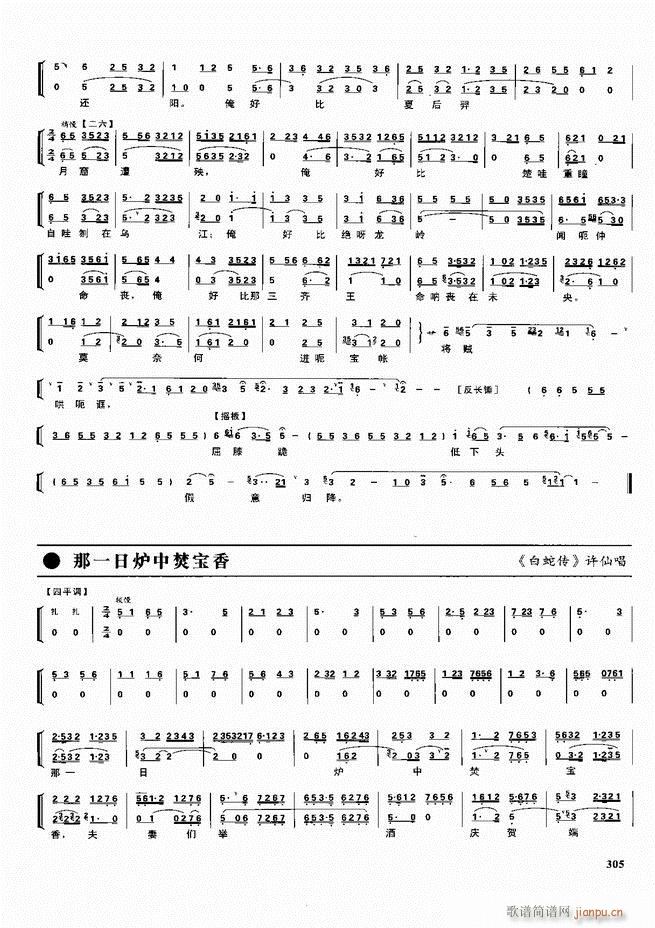 京剧二百名段 唱腔 琴谱 剧情301 360(京剧曲谱)5