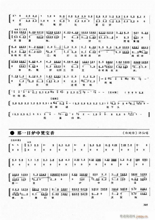 京劇二百名段 唱腔 琴譜 劇情301 360(京劇曲譜)5