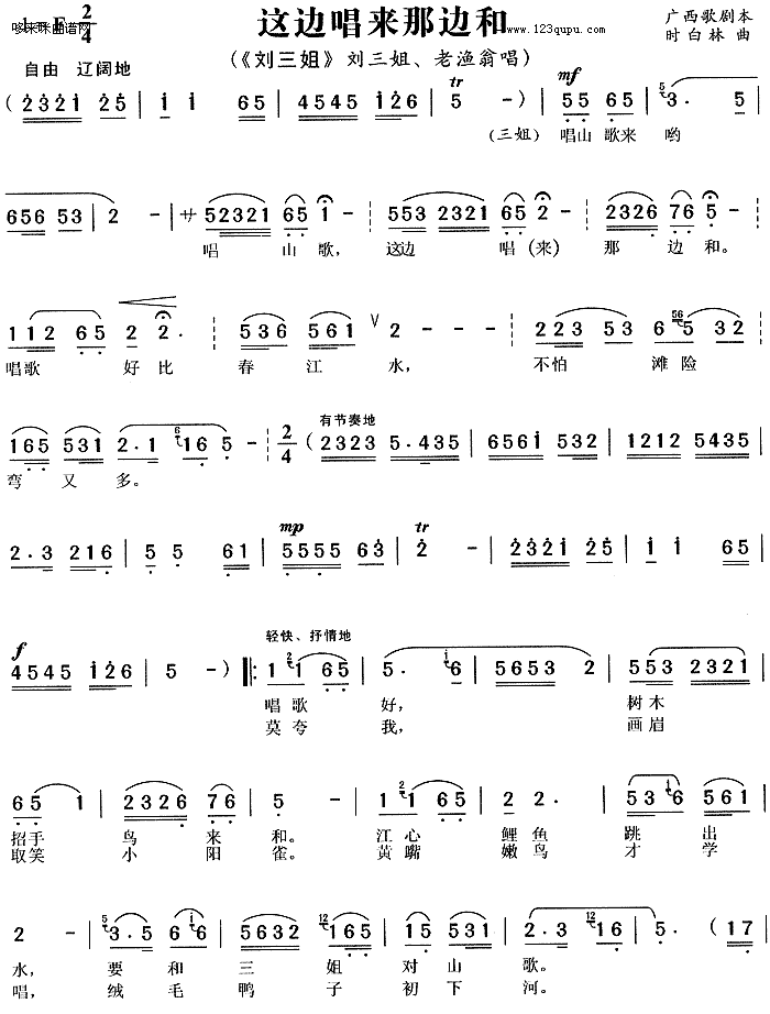 这边唱来那边和(七字歌谱)1