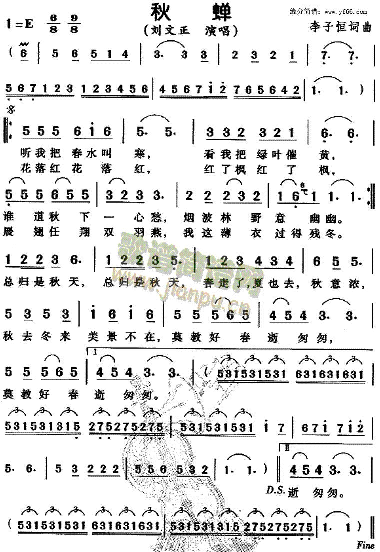 秋蟬(二字歌譜)1