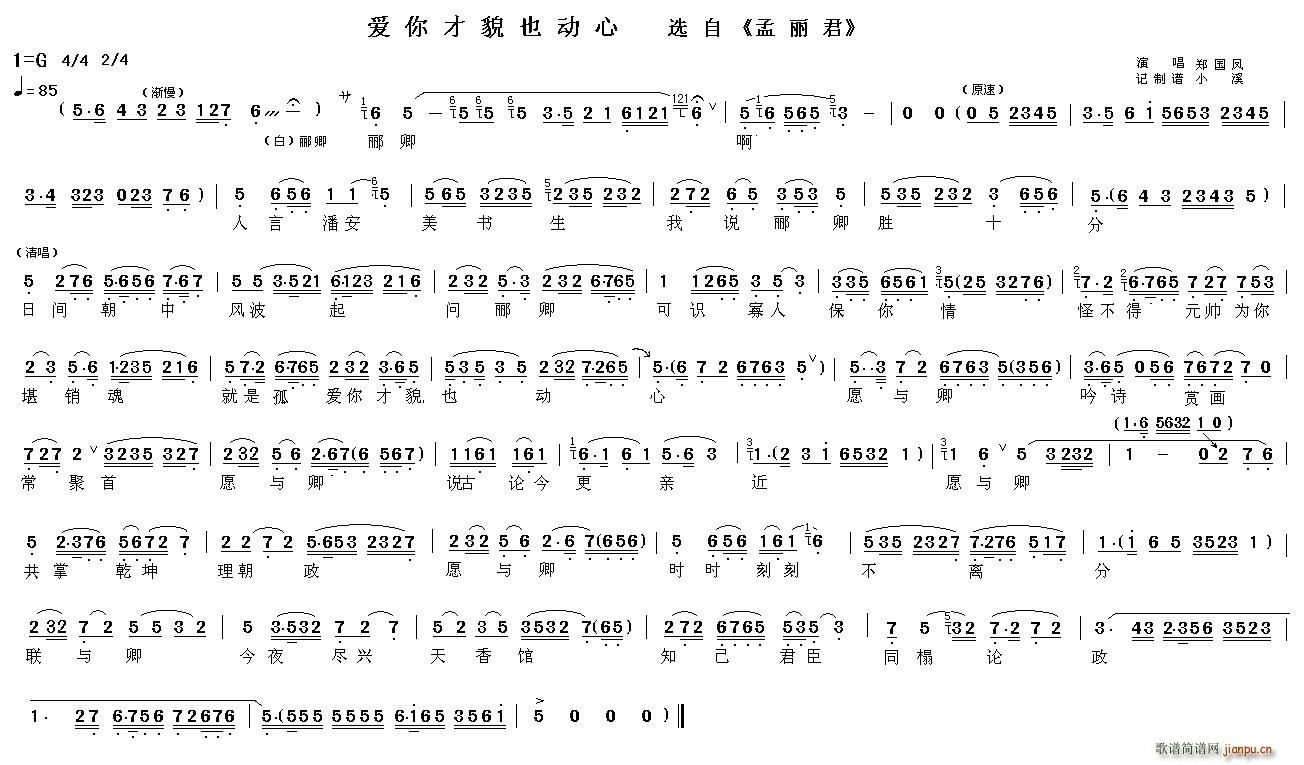 爱你才貌也动心 孟丽君 选段(越剧曲谱)1