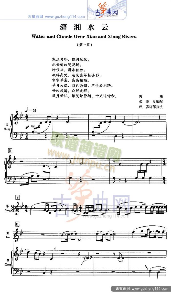 潇湘水云(古筝扬琴谱)1