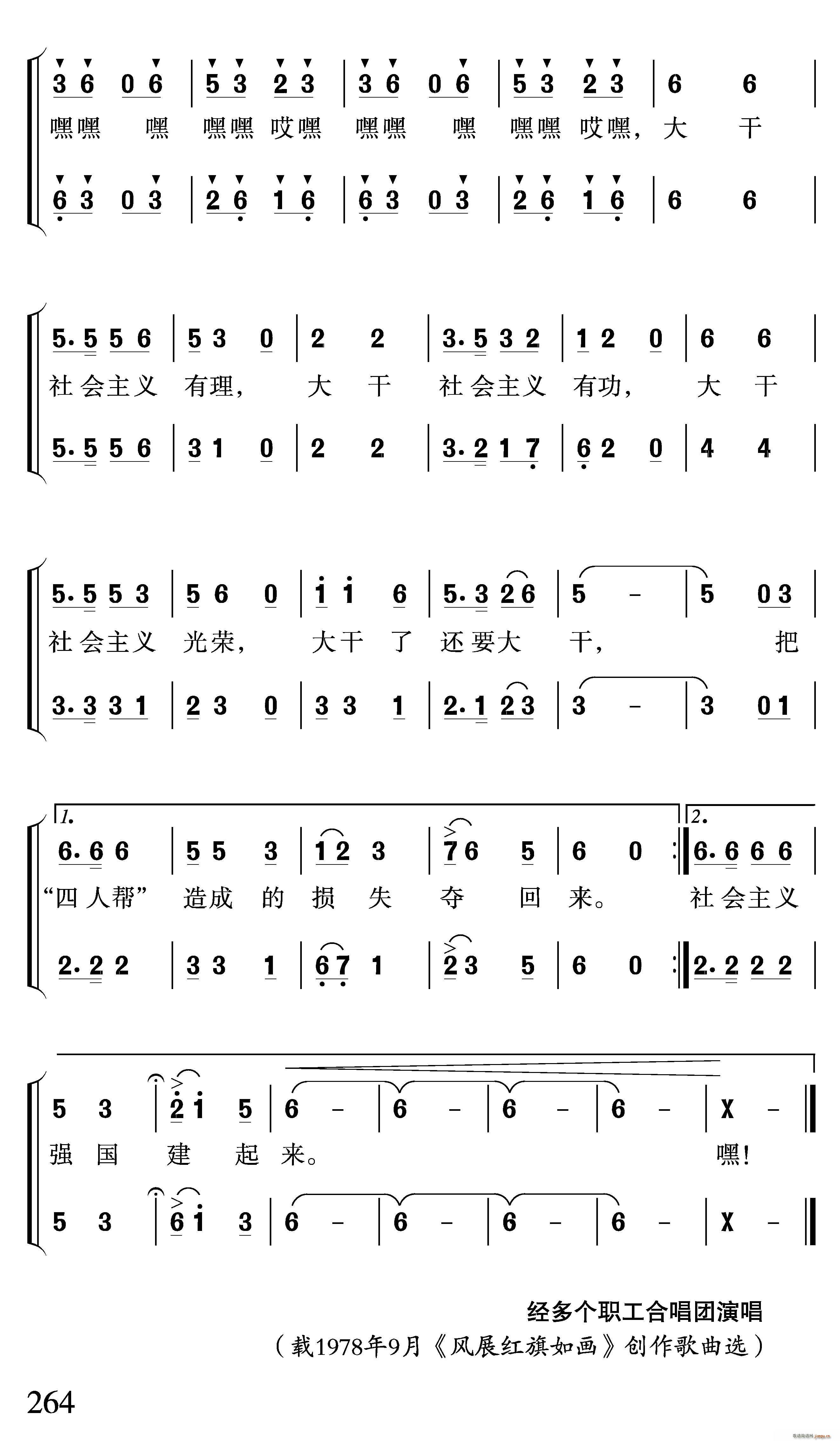 学大庆要大干(合唱谱)3