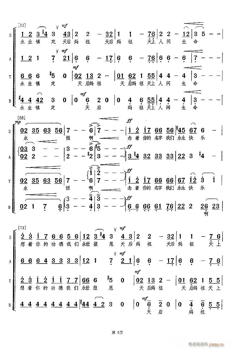 天后颂 混声合唱(合唱谱)6