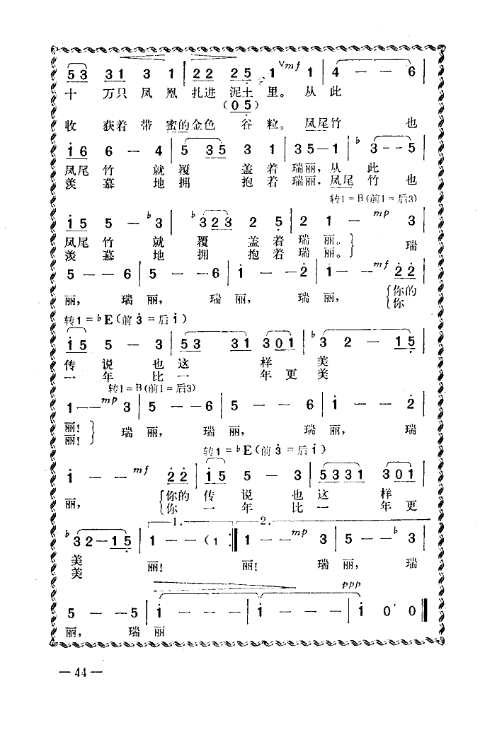 凤凰落在瑞丽 2