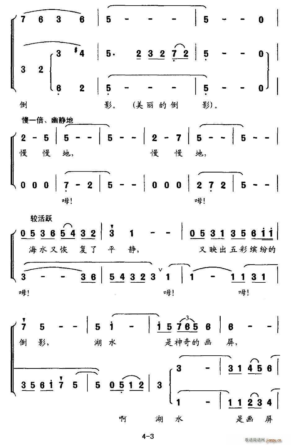 湖水 无伴奏合唱(合唱谱)3