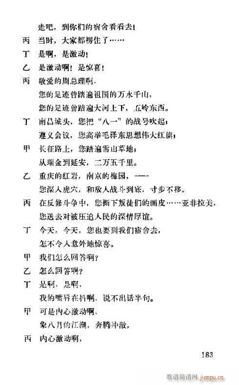 怀念周总理演唱集181- 4