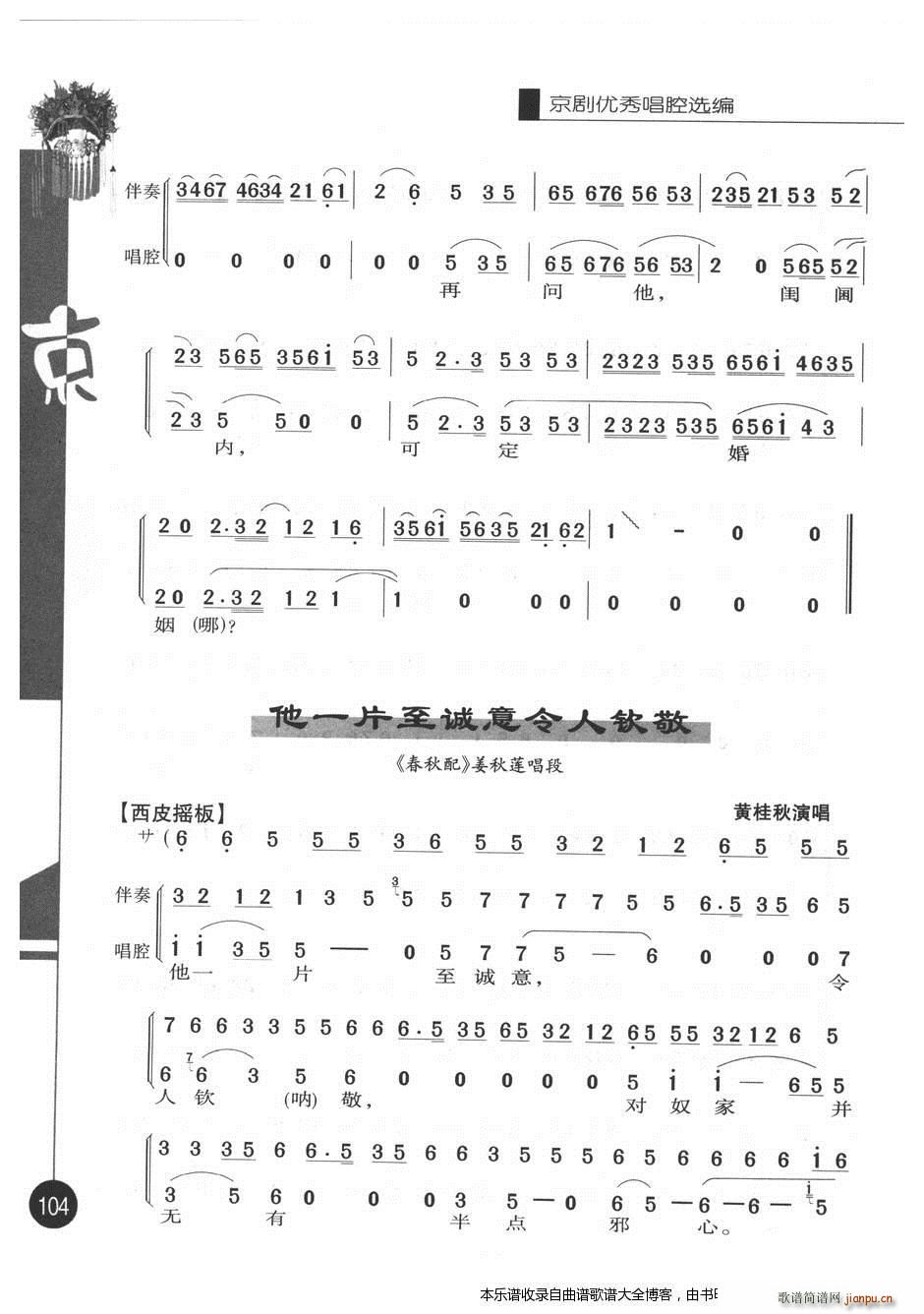 京剧优秀唱腔选编第三辑101 120 戏谱 4