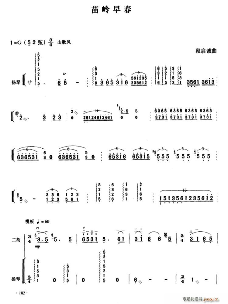 苗岭早春 二胡 扬琴伴奏(古筝扬琴谱)1