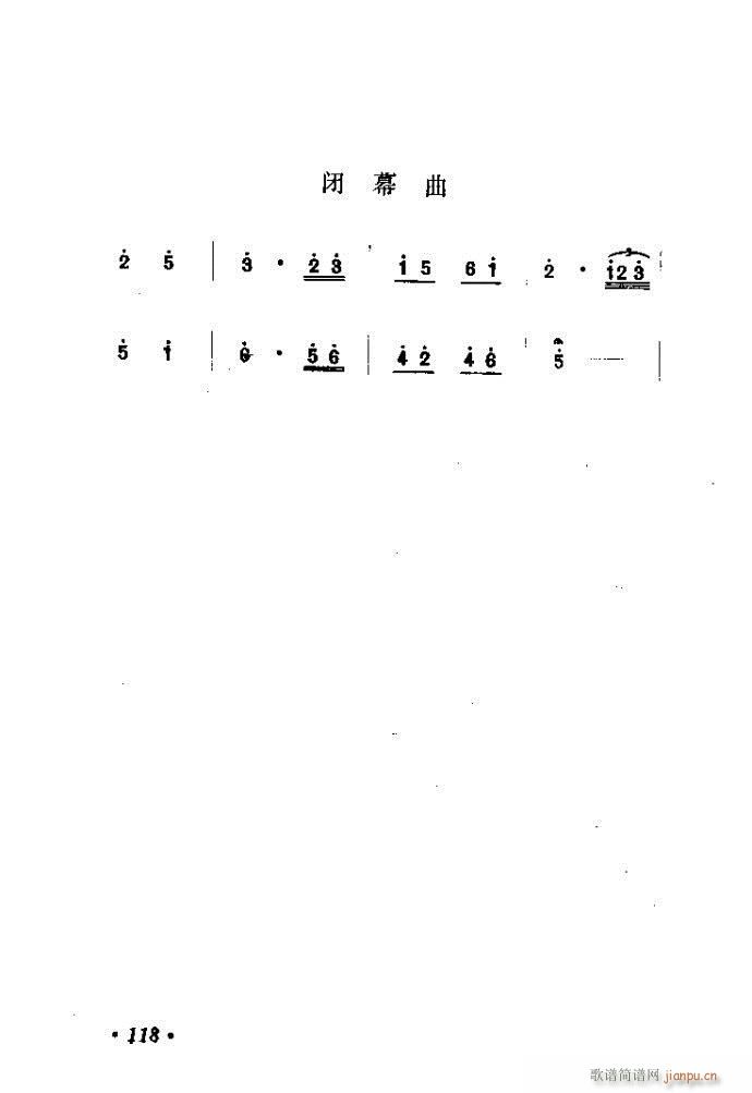 山东梆子 铁马宏图(九字歌谱)119