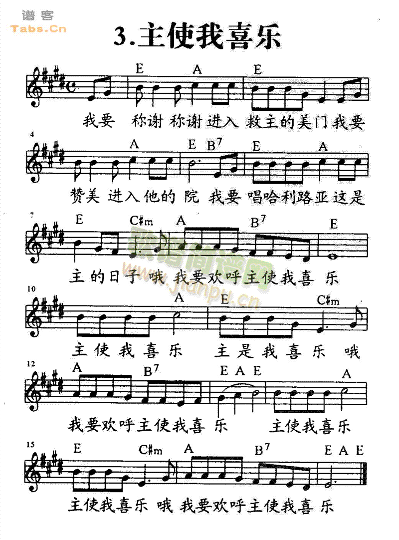 主是我喜乐(其他乐谱)1