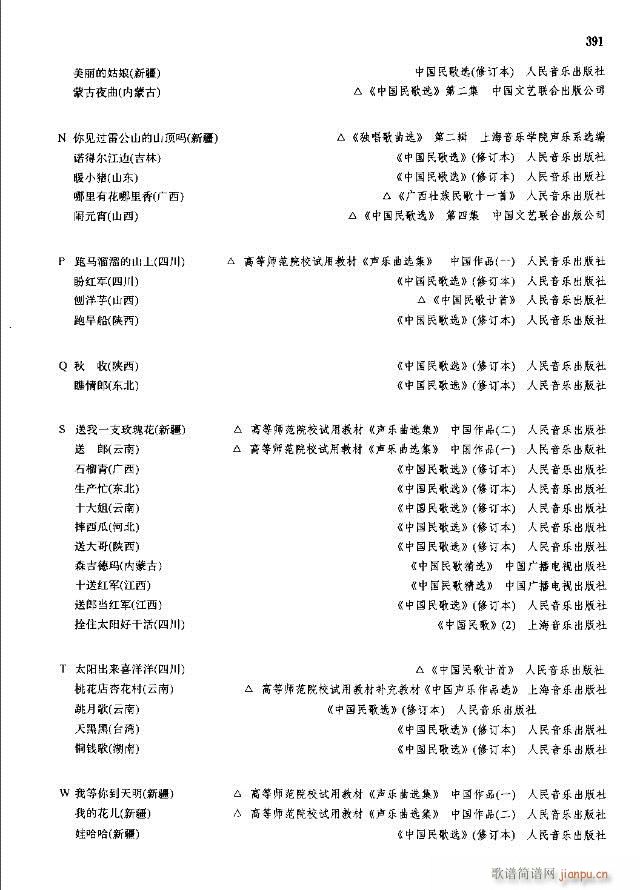 中国民间歌曲选  下册359-394线谱版(十字及以上)3