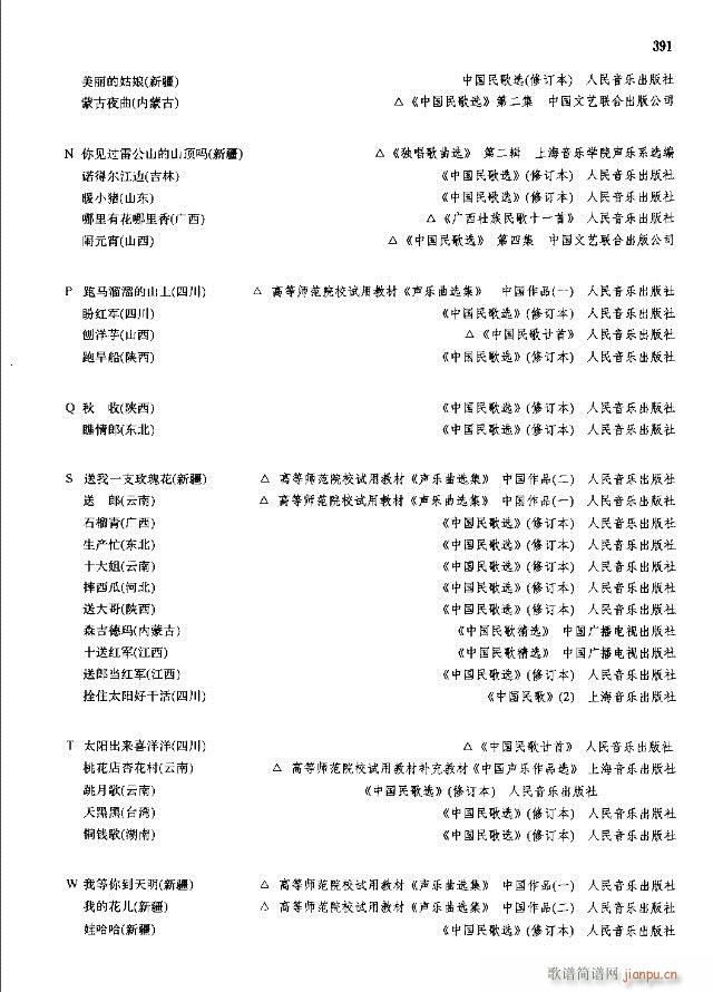 中國民間歌曲選  下冊359-394線譜版(十字及以上)3