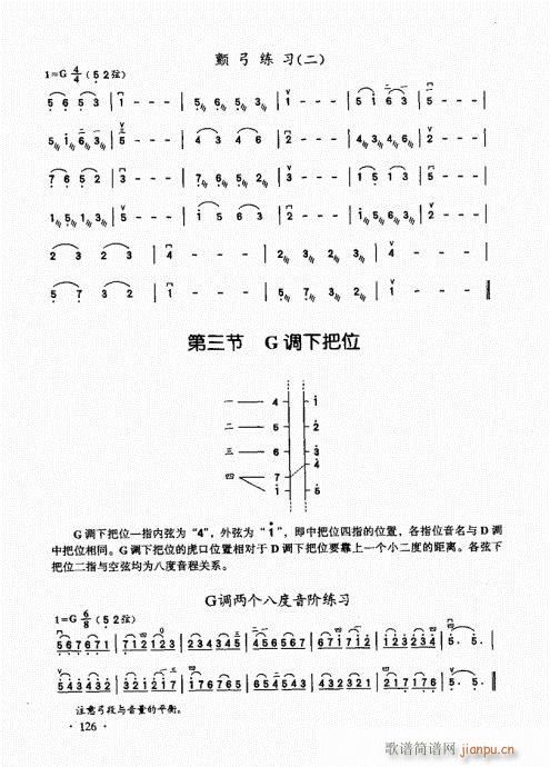 二胡基础大教本121-140(二胡谱)6