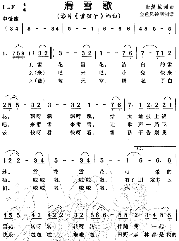 滑雪歌(三字歌谱)1