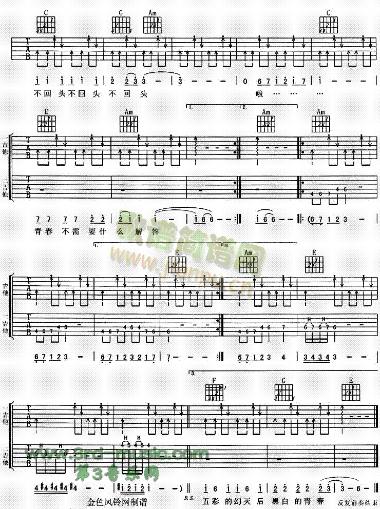 青春正傳(吉他譜)3