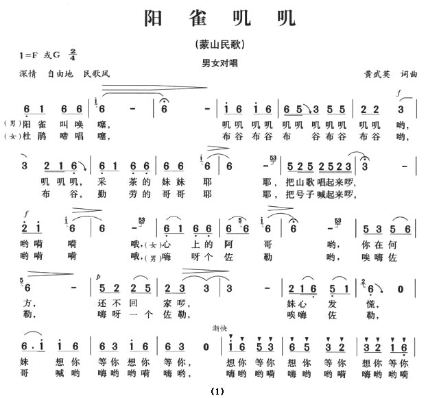 阳雀叽叽(四字歌谱)1