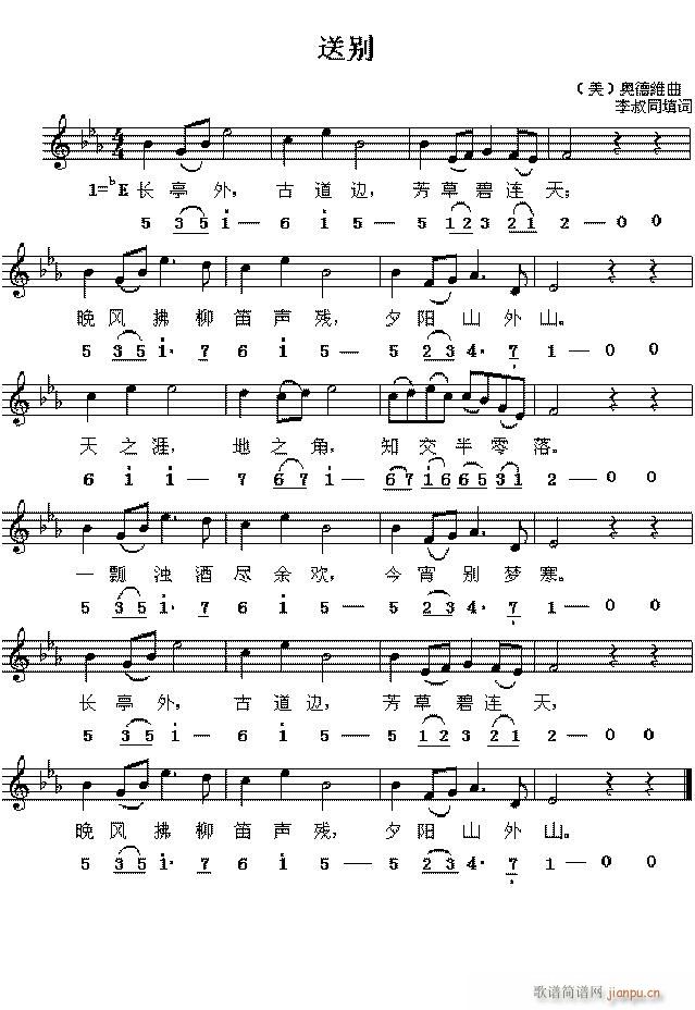 提琴-送别(笛箫谱)1